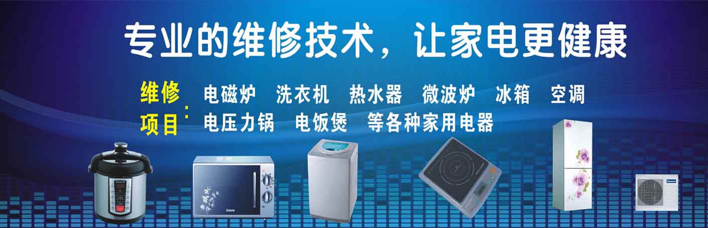 钱塘临江家电维修上门服务